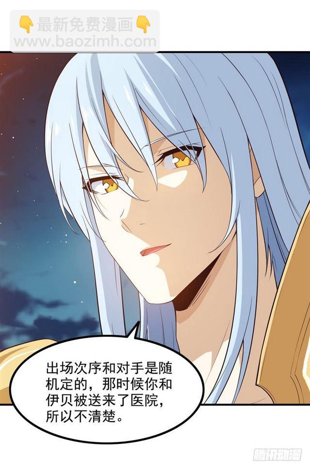 🍘我老婆是魔王大人 八十七 第38页