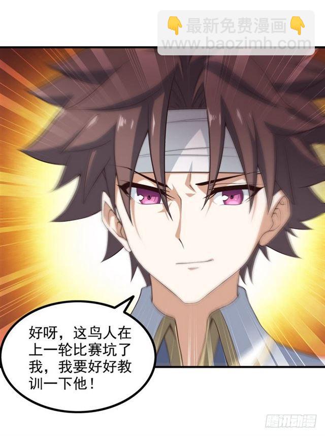 🍘我老婆是魔王大人 八十七 第39页