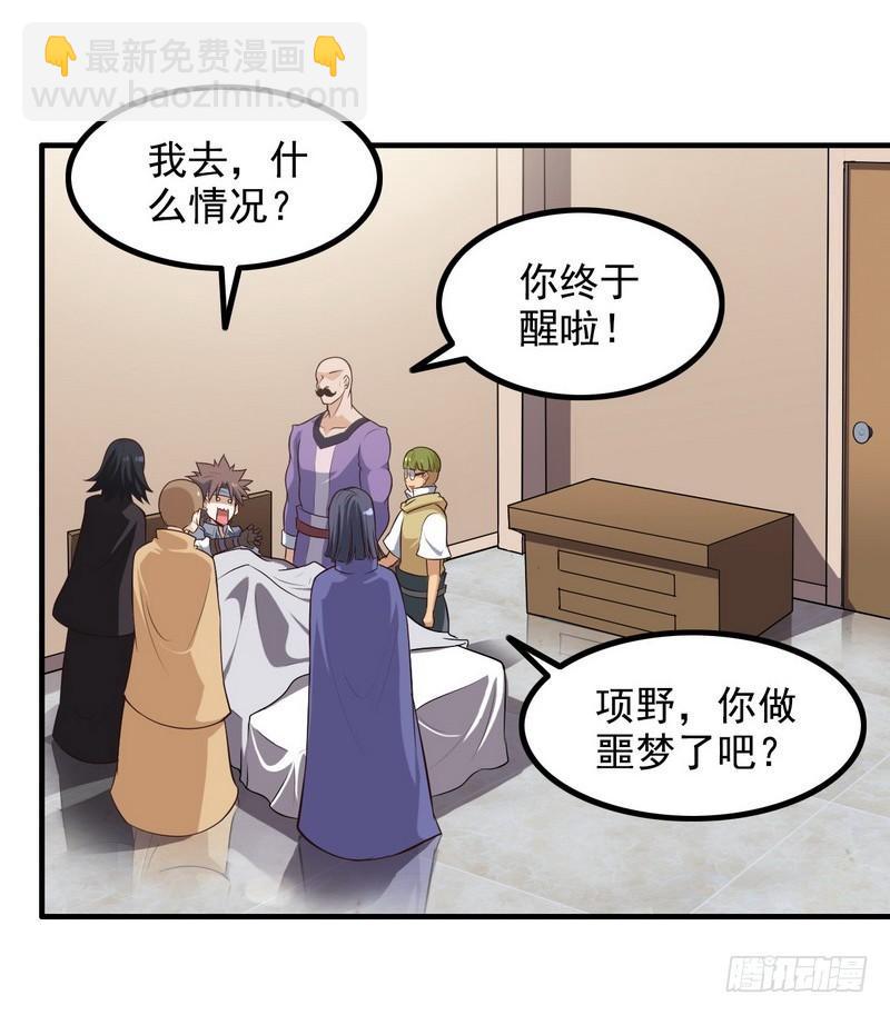 🍘我老婆是魔王大人 八十七 第6页