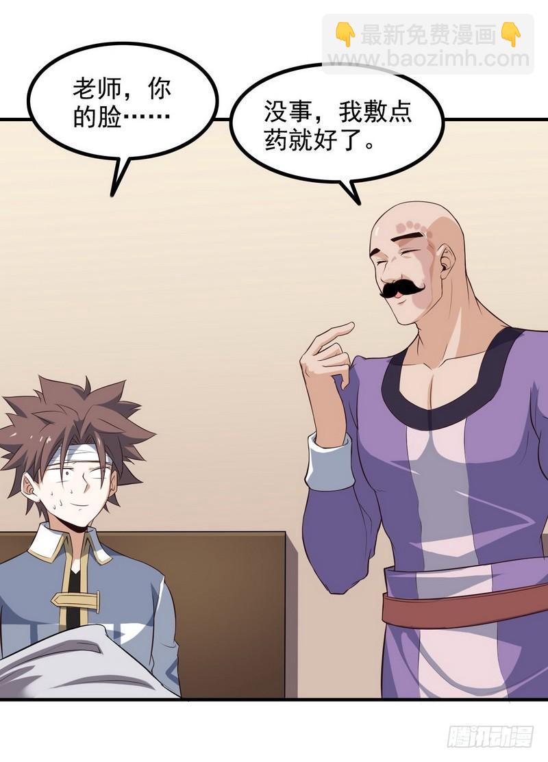 🍘我老婆是魔王大人 八十七 第7页
