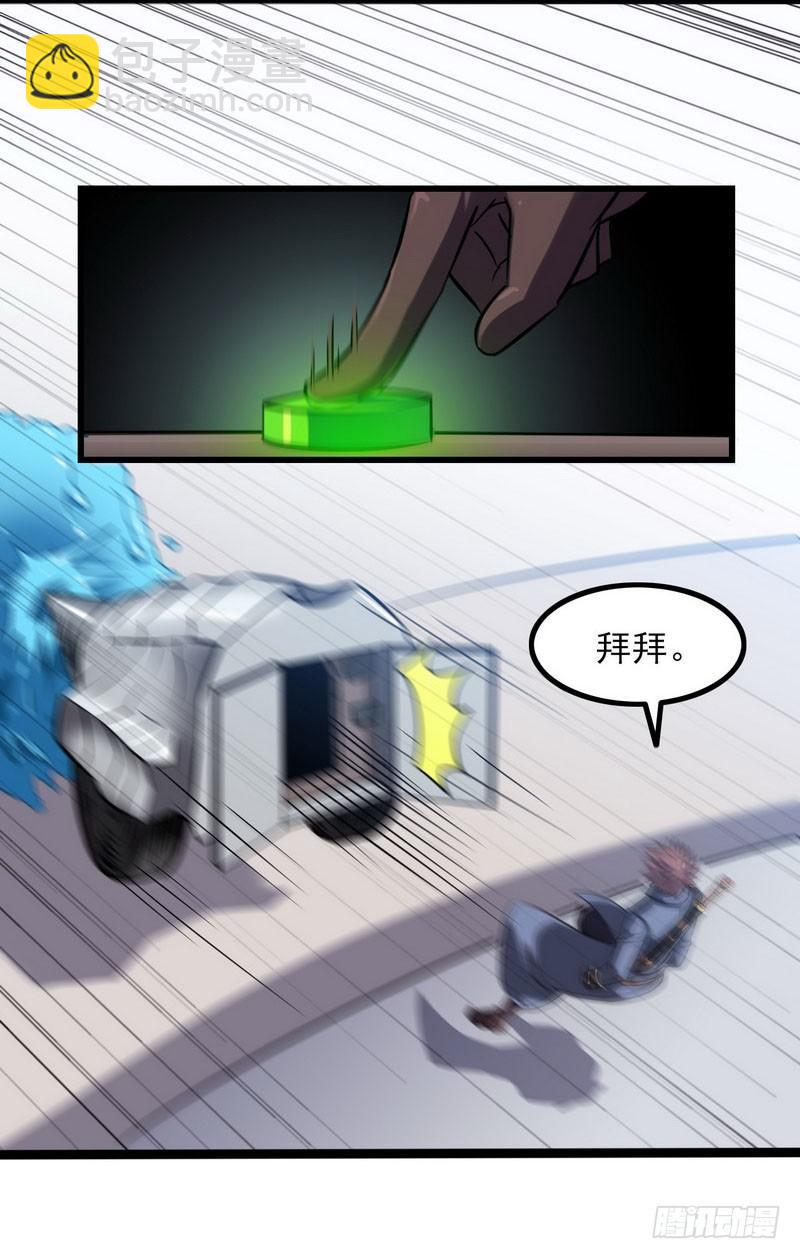🍘我老婆是魔王大人 八十九 第19页
