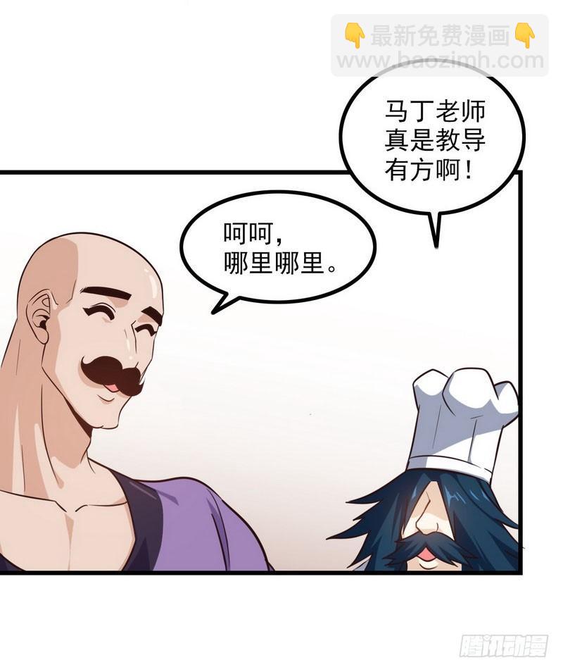 🍘我老婆是魔王大人 八十九 第26页
