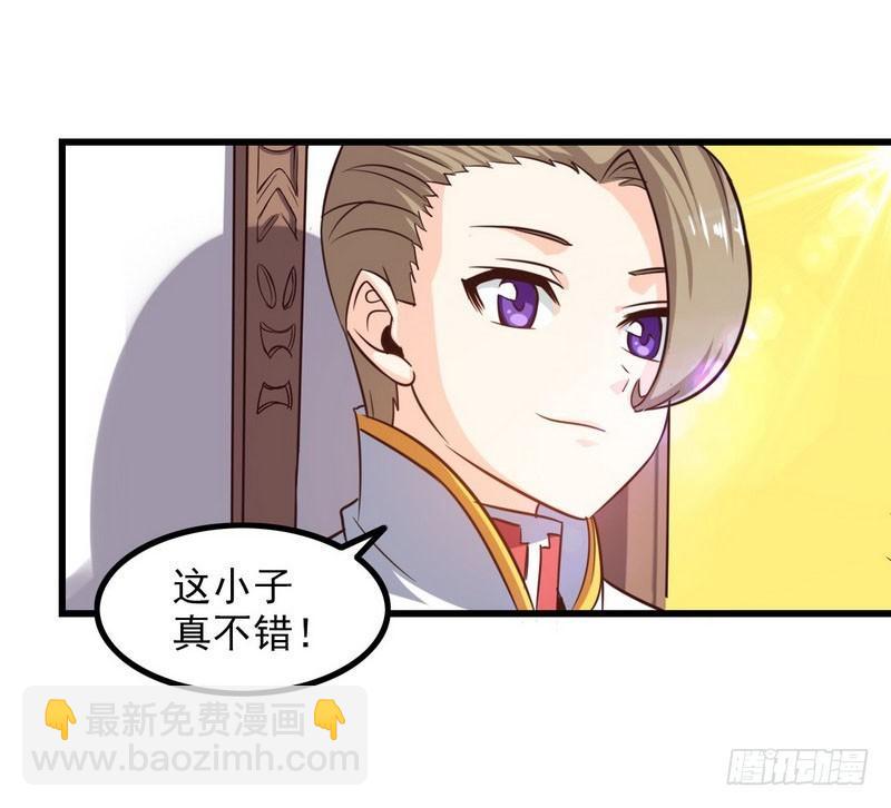 🍘我老婆是魔王大人 八十九 第27页