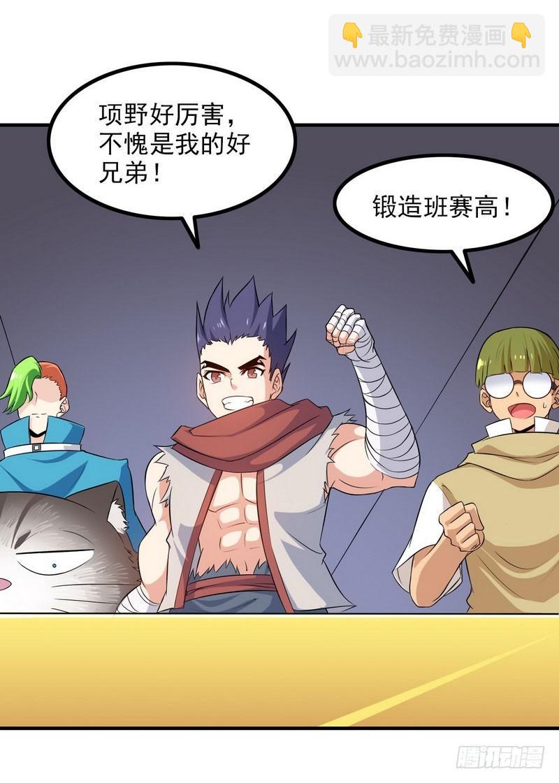 🍘我老婆是魔王大人 八十九 第28页