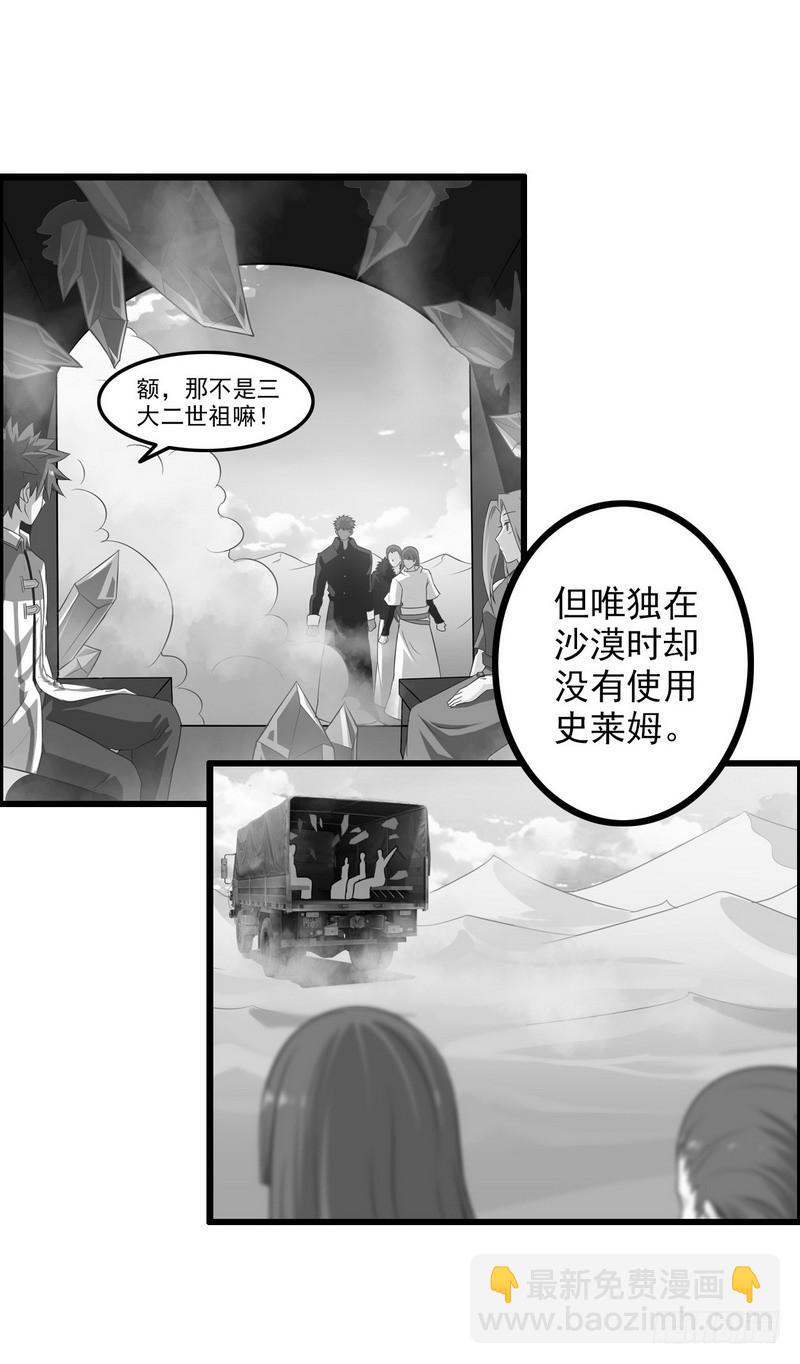 🍘我老婆是魔王大人 八十九 第46页