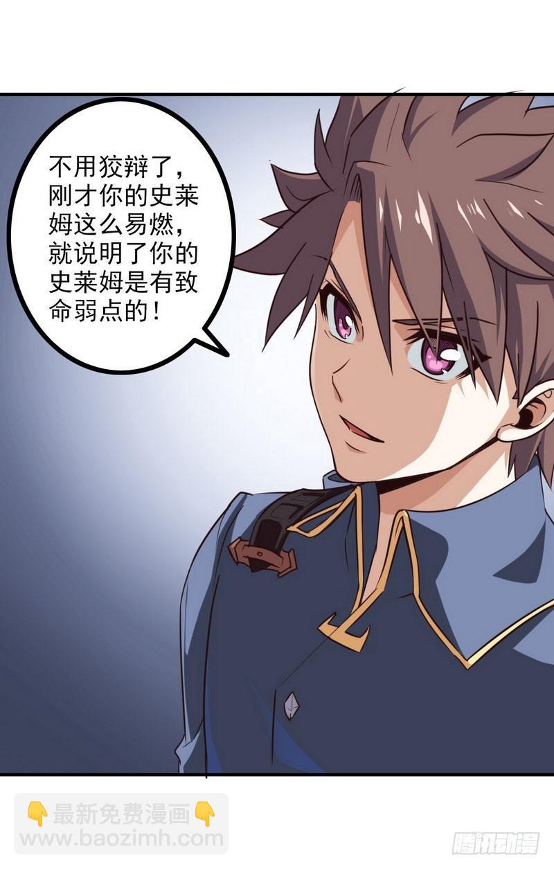 🍘我老婆是魔王大人 八十九 第48页