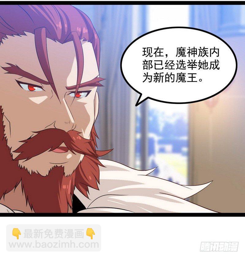 🍘我老婆是魔王大人 第十话 第10页