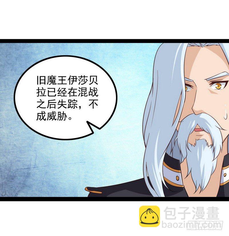 🍘我老婆是魔王大人 第十话 第11页