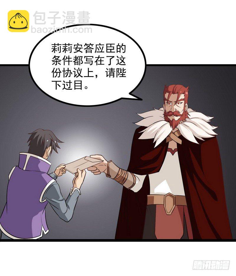 🍘我老婆是魔王大人 第十话 第12页