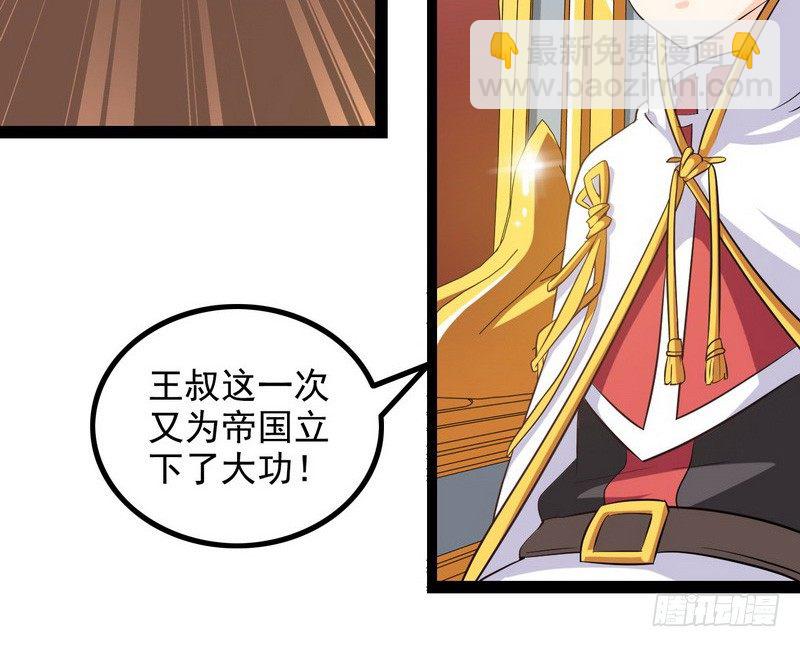 🍘我老婆是魔王大人 第十话 第16页