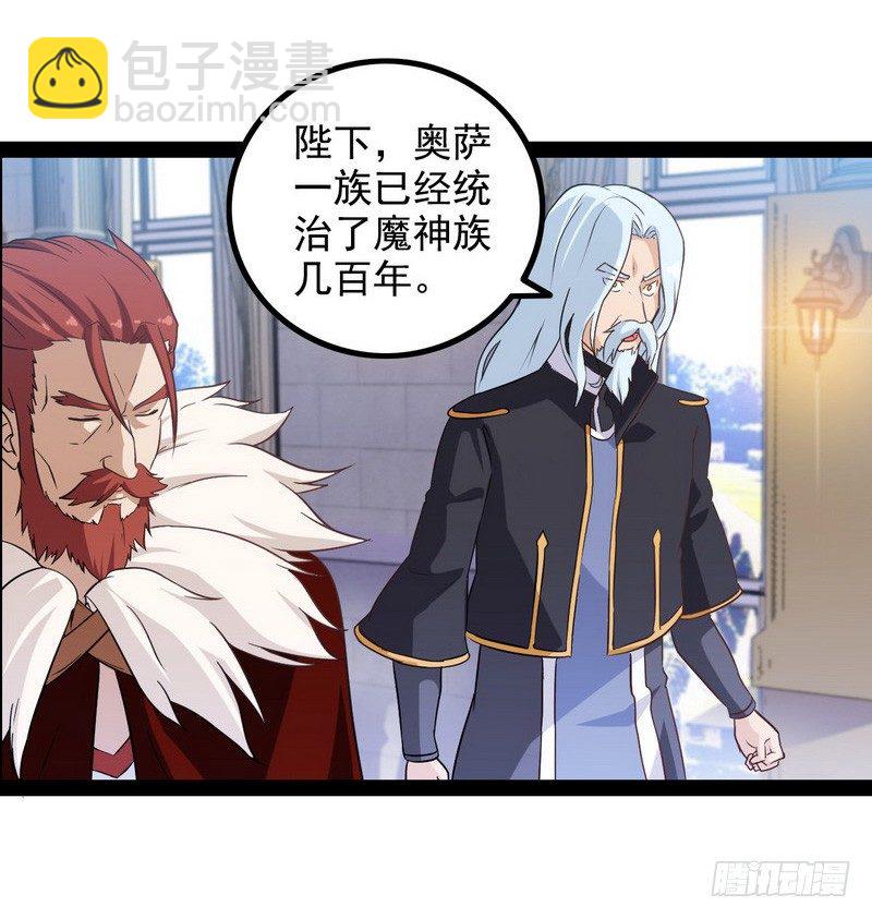 🍘我老婆是魔王大人 第十话 第17页
