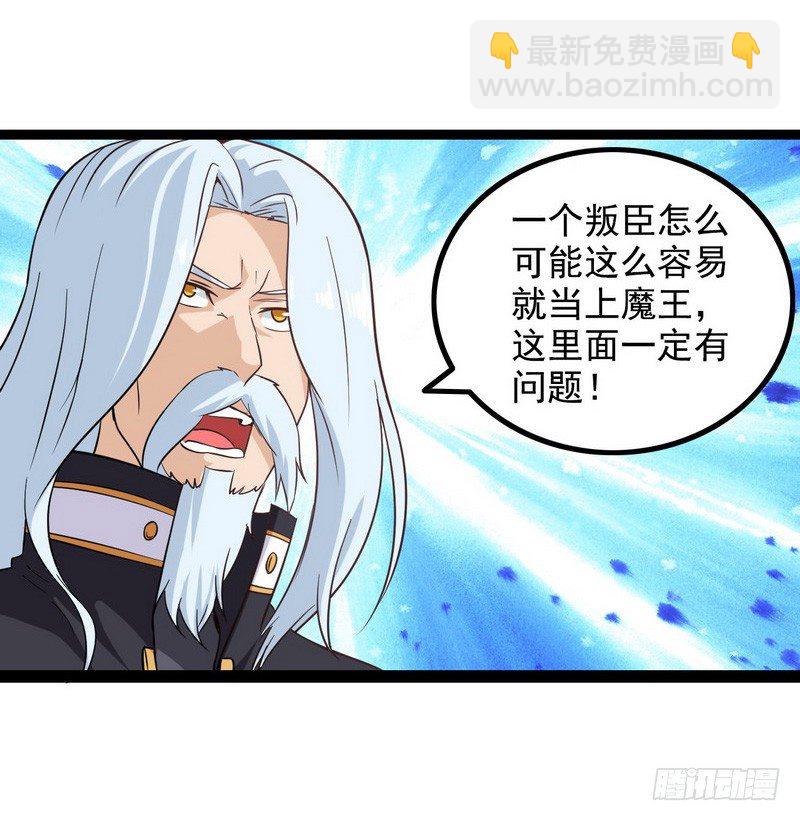 🍘我老婆是魔王大人 第十话 第18页