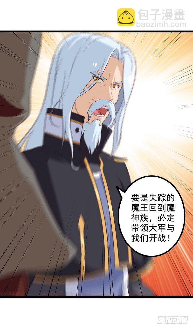 🍘我老婆是魔王大人 第十话 第2页