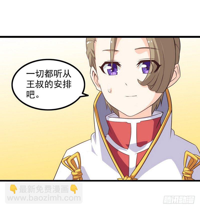 🍘我老婆是魔王大人 第十话 第20页
