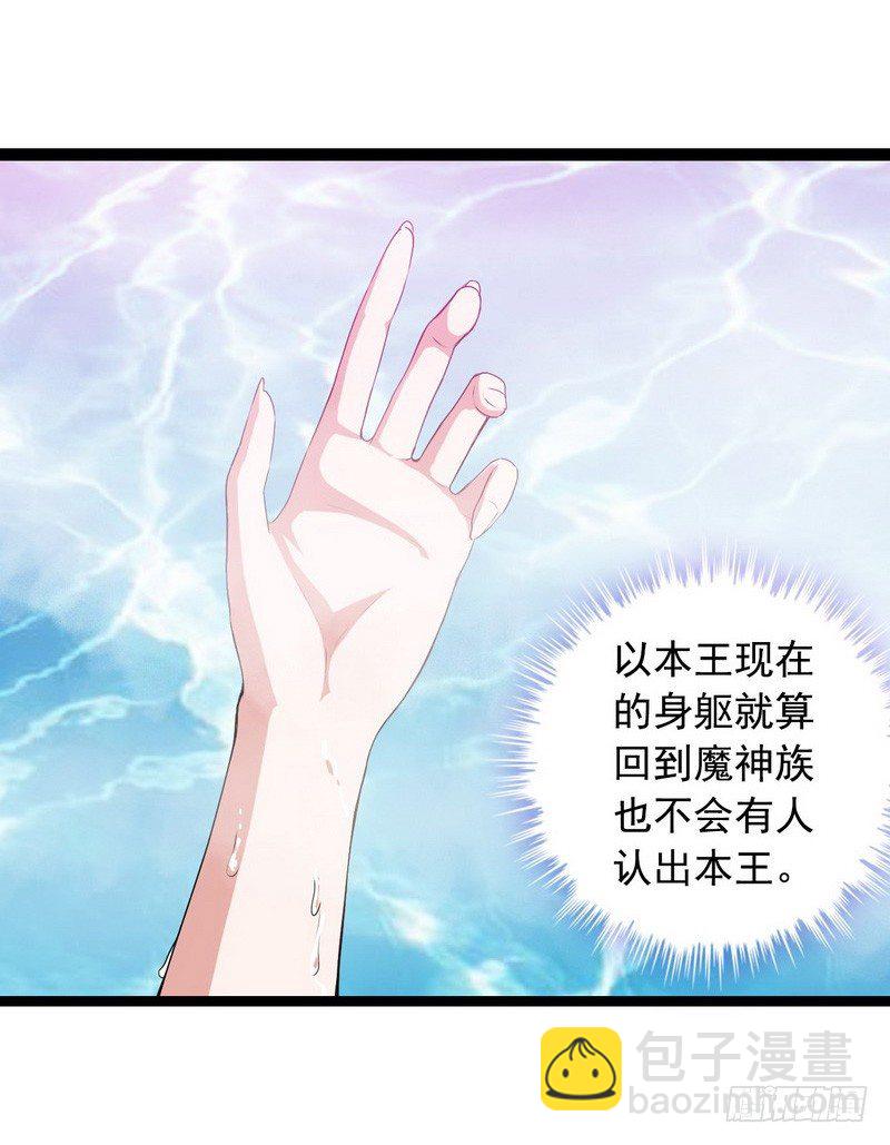 🍘我老婆是魔王大人 第十话 第25页