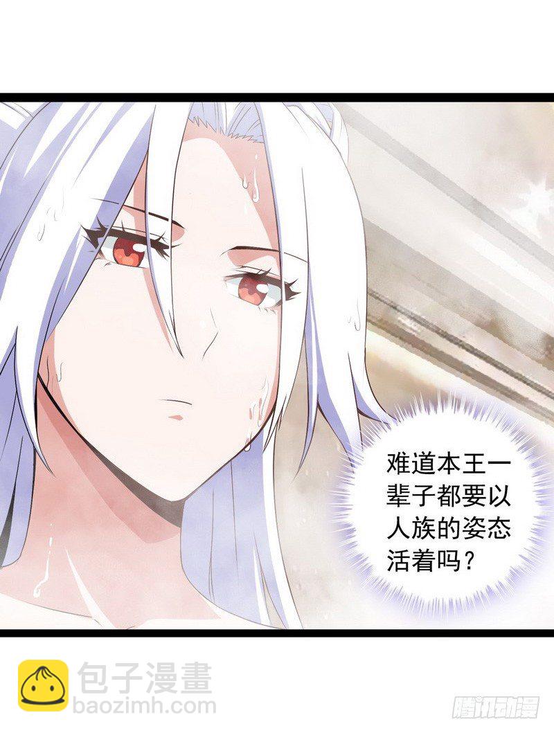 🍘我老婆是魔王大人 第十话 第26页