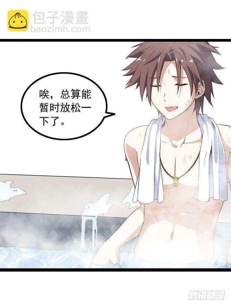 🍘我老婆是魔王大人 第十话 第28页