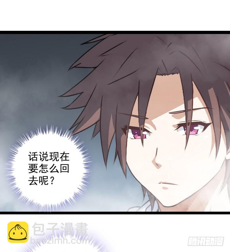 🍘我老婆是魔王大人 第十话 第29页