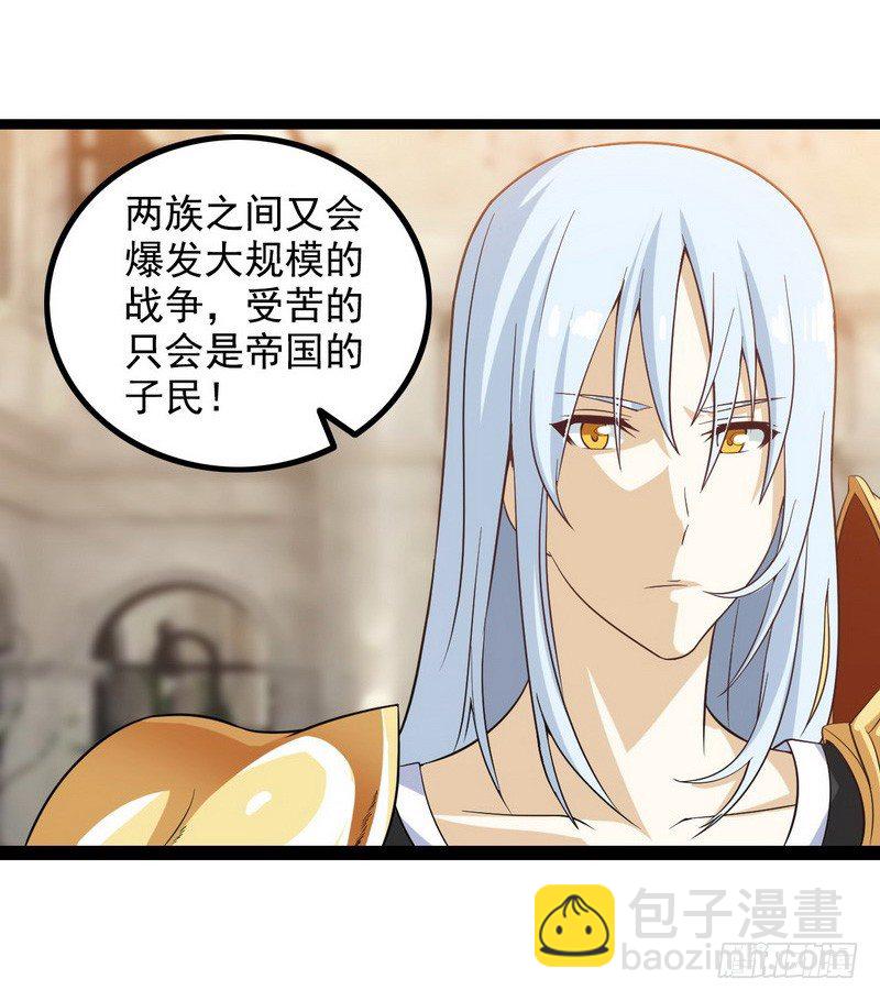 🍘我老婆是魔王大人 第十话 第3页