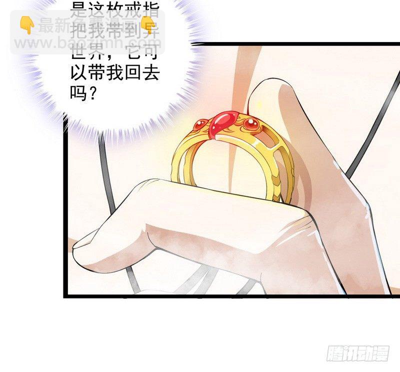 🍘我老婆是魔王大人 第十话 第30页