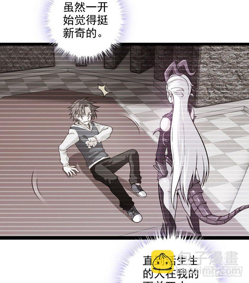 🍘我老婆是魔王大人 第十话 第32页