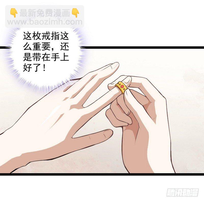 🍘我老婆是魔王大人 第十话 第36页