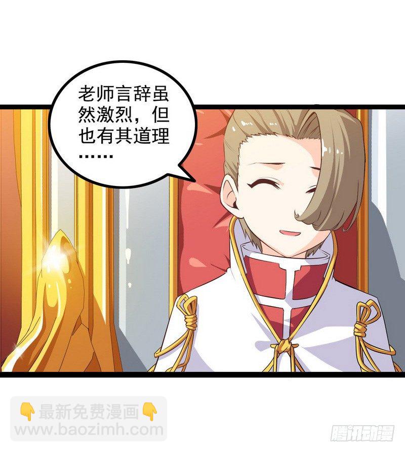 🍘我老婆是魔王大人 第十话 第4页