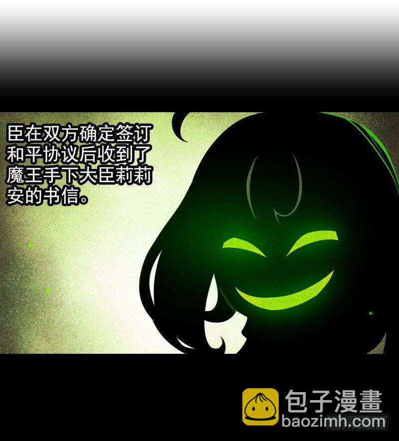 🍘我老婆是魔王大人 第十话 第6页