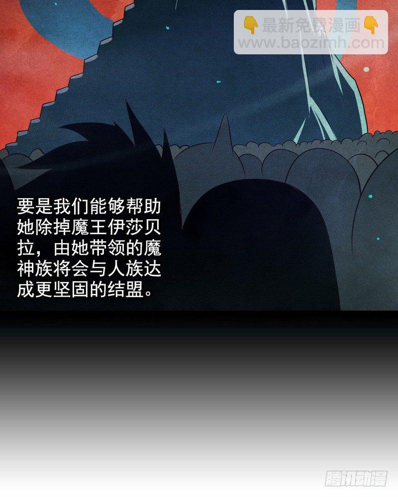 🍘我老婆是魔王大人 第十话 第9页
