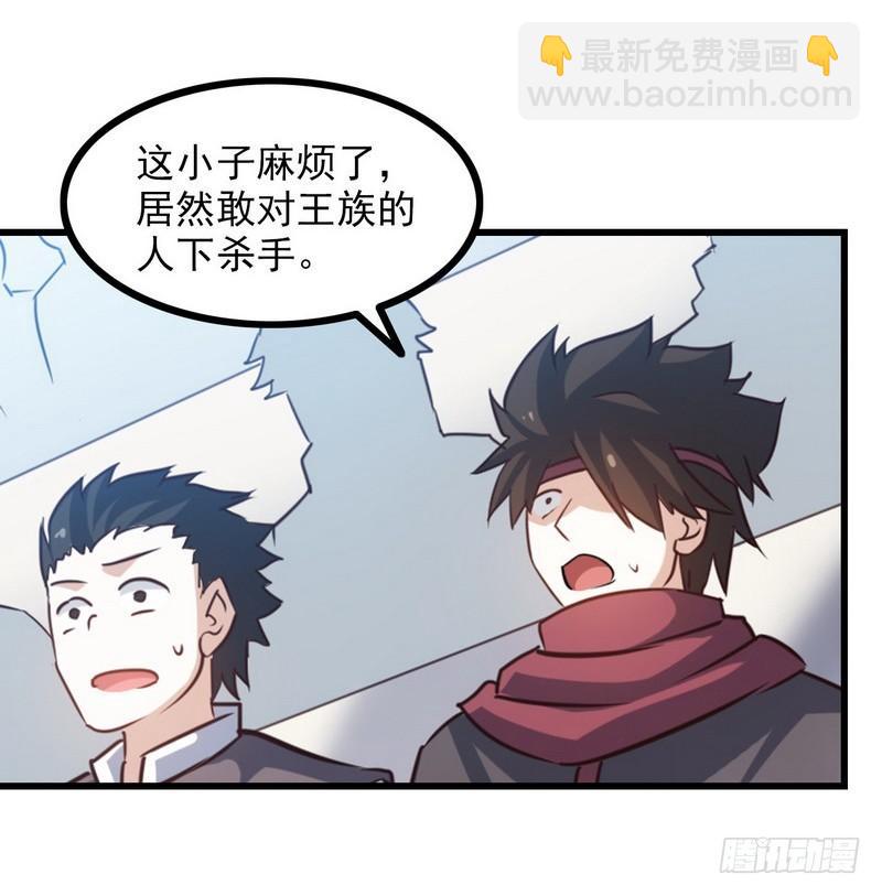 🍘我老婆是魔王大人 九十一 第17页