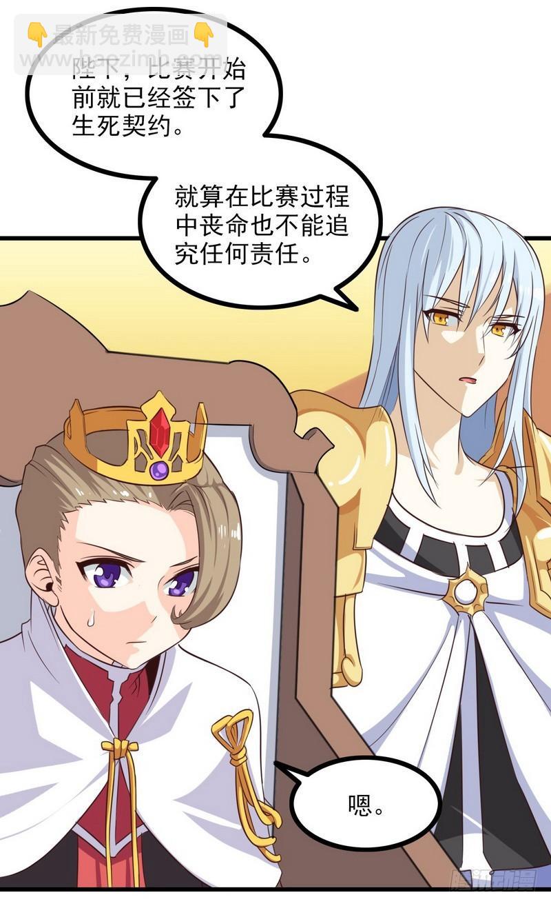 🍘我老婆是魔王大人 九十一 第23页