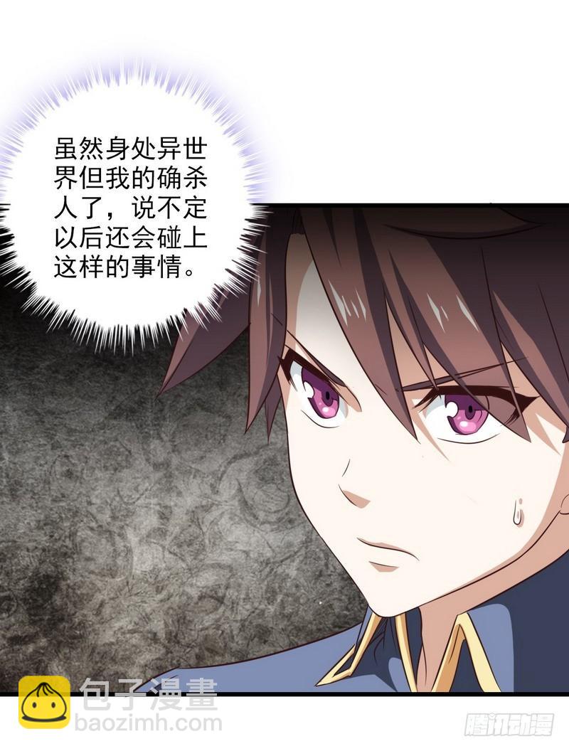🍘我老婆是魔王大人 九十一 第25页