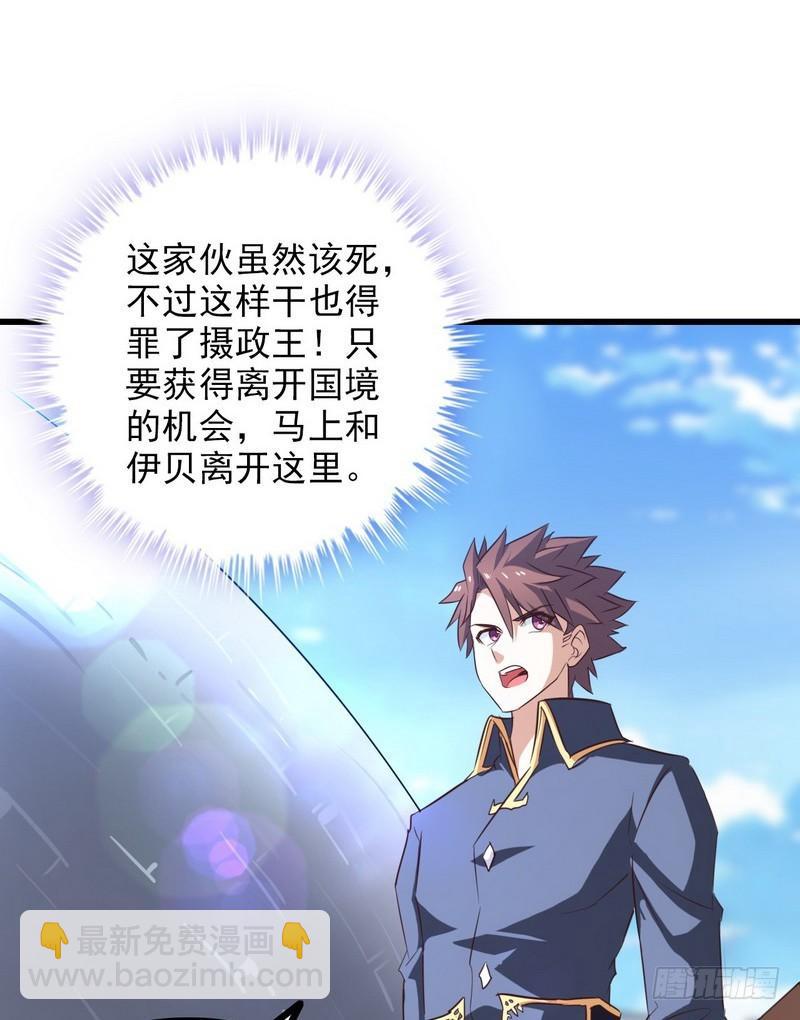 🍘我老婆是魔王大人 九十一 第26页