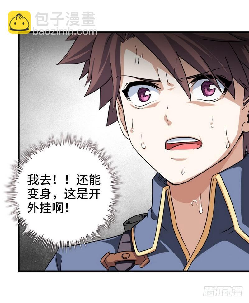 🍘我老婆是魔王大人 九十一 第38页