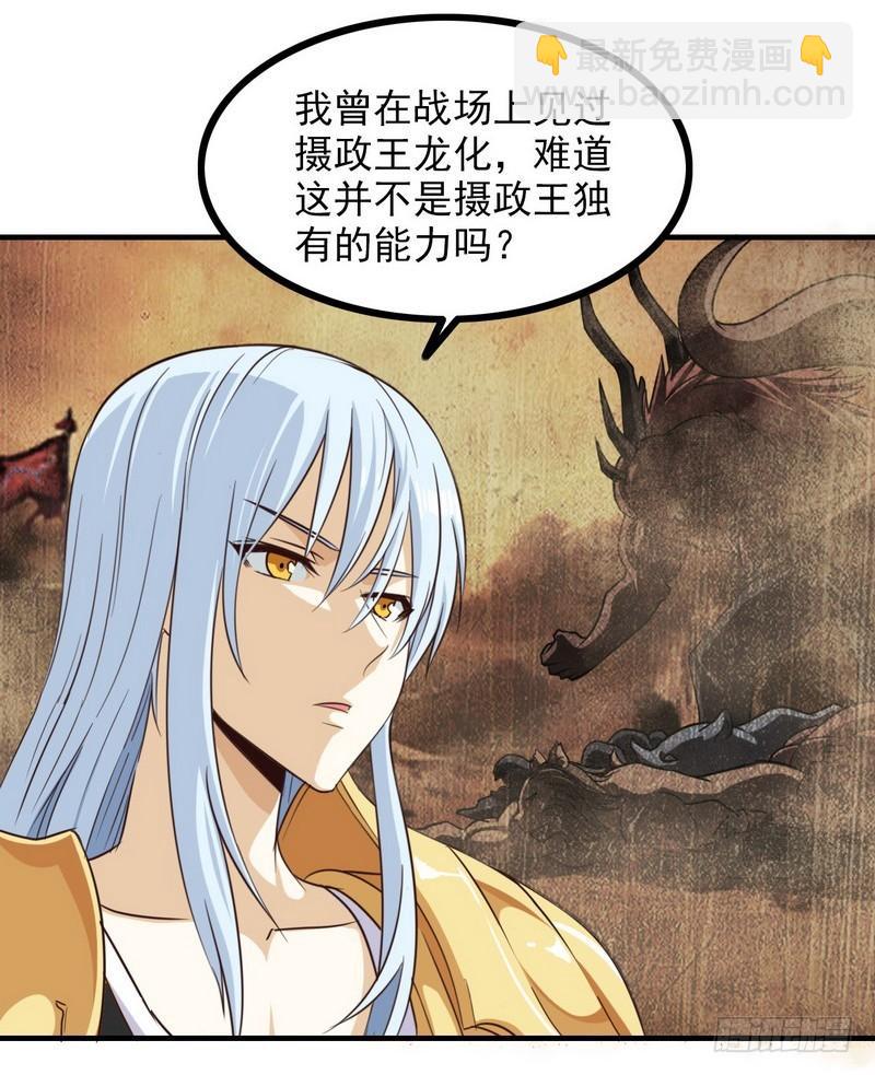 🍘我老婆是魔王大人 九十一 第41页