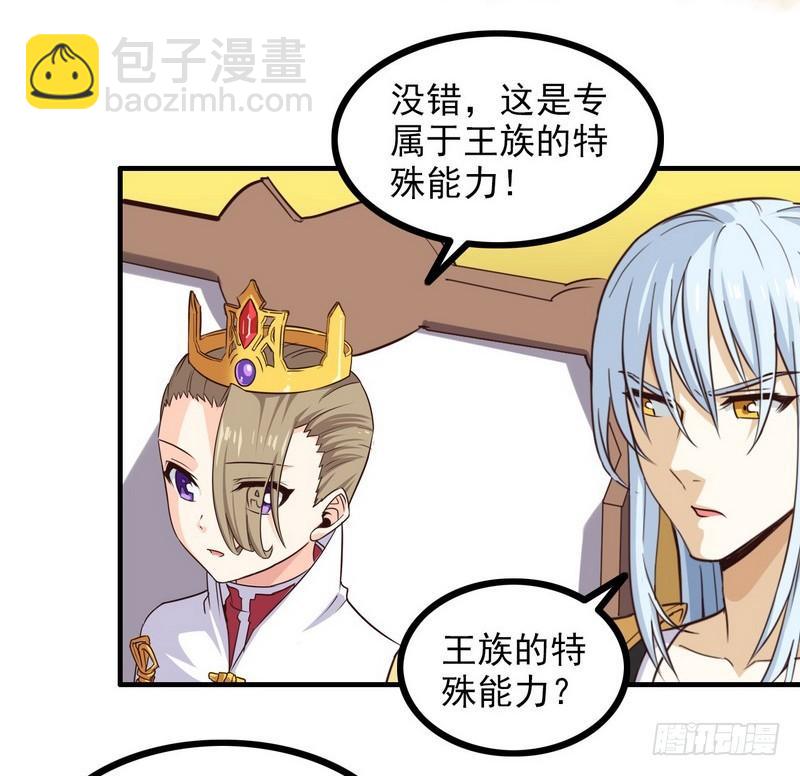 🍘我老婆是魔王大人 九十一 第42页