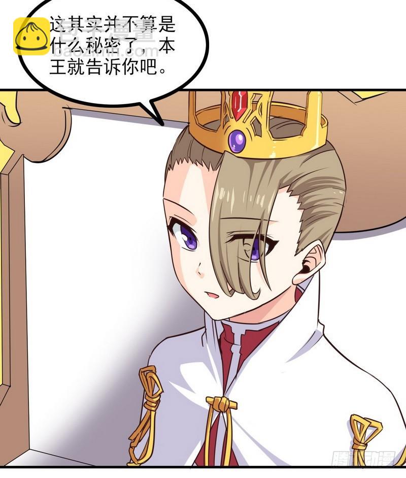 🍘我老婆是魔王大人 九十一 第43页