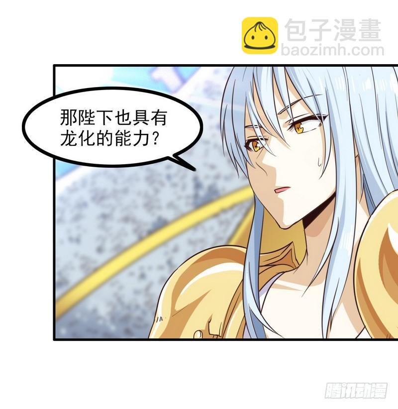 🍘我老婆是魔王大人 九十一 第46页