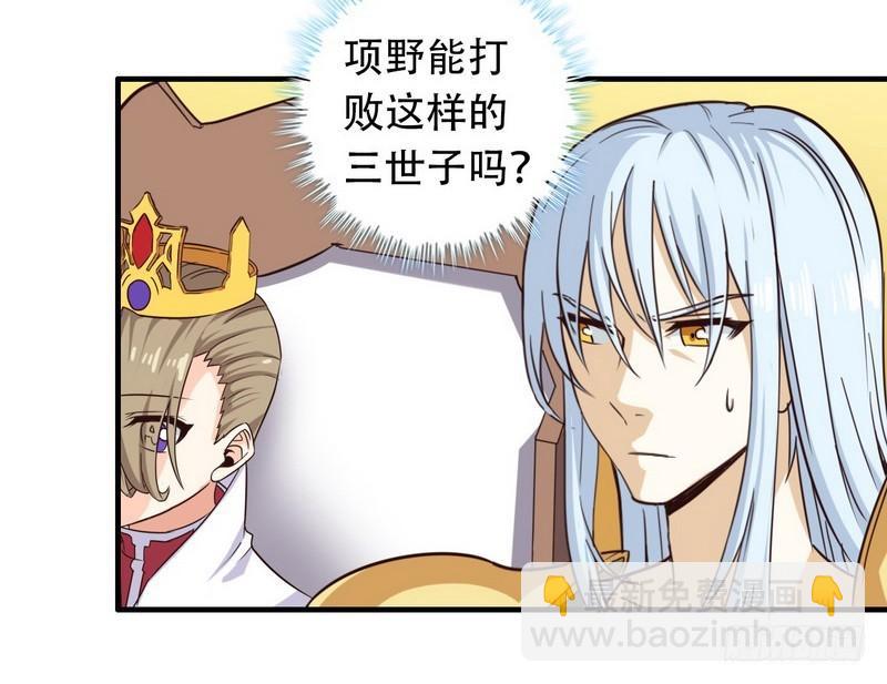 🍘我老婆是魔王大人 九十一 第50页