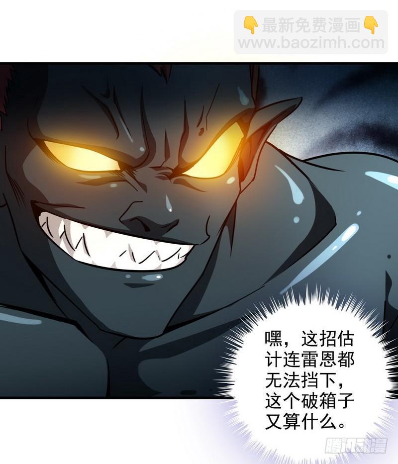 🍘我老婆是魔王大人 九十三 第21页