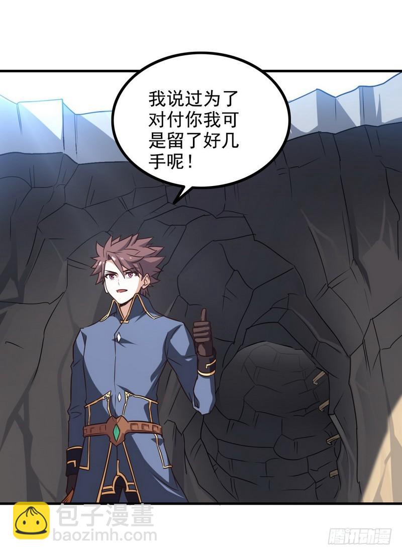 🍘我老婆是魔王大人 九十三 第25页
