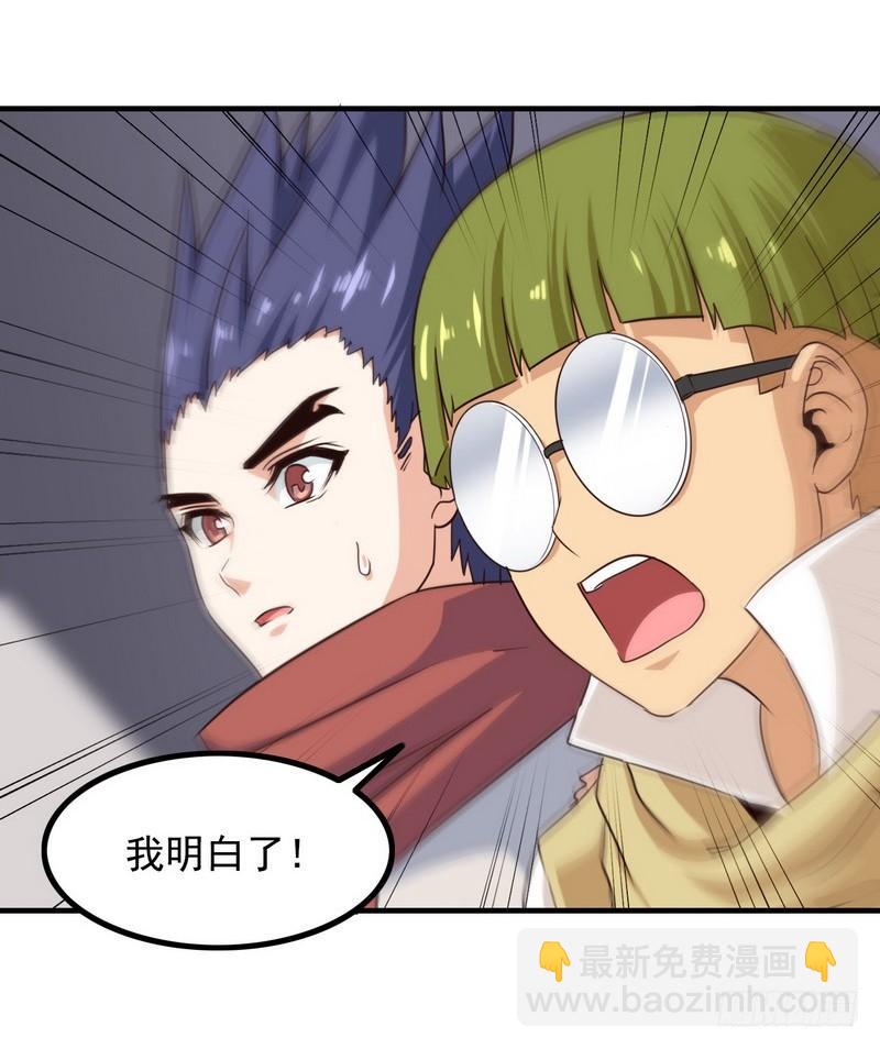 🍘我老婆是魔王大人 九十三 第26页