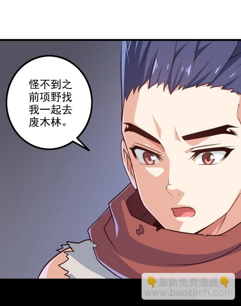 🍘我老婆是魔王大人 九十三 第29页