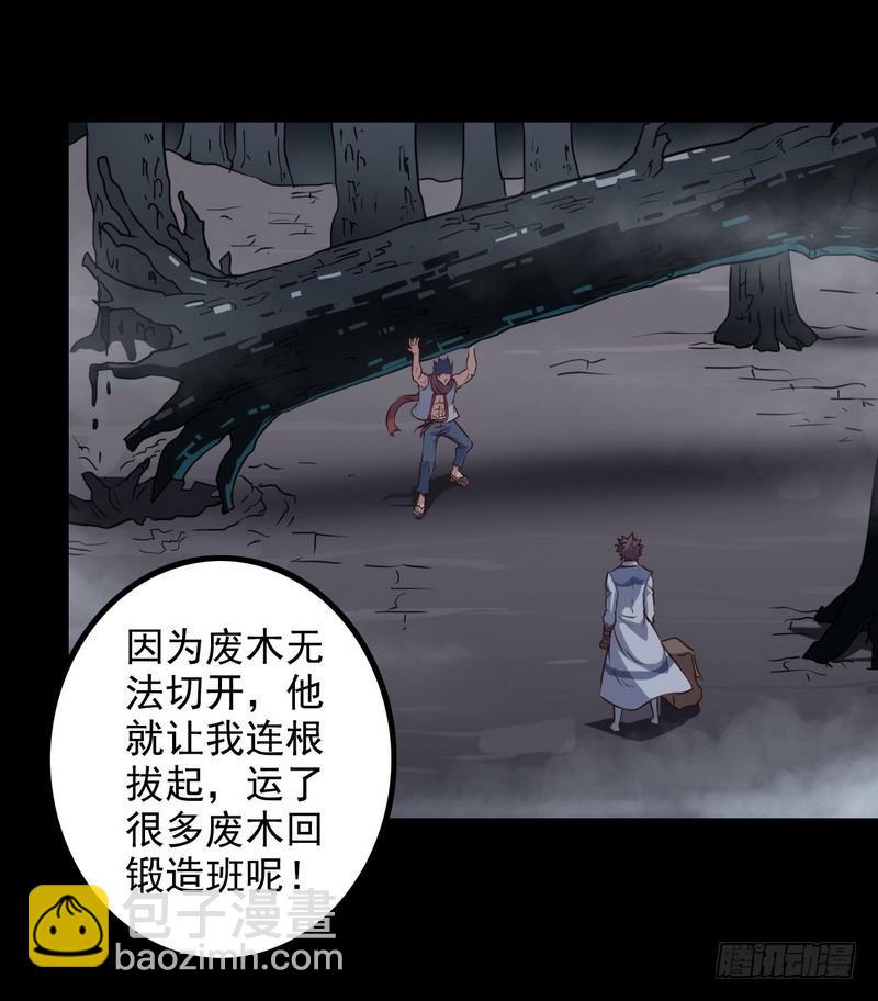 🍘我老婆是魔王大人 九十三 第30页