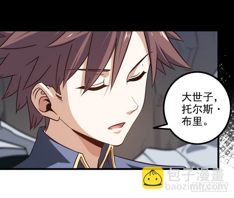 🍘我老婆是魔王大人 九十三 第31页