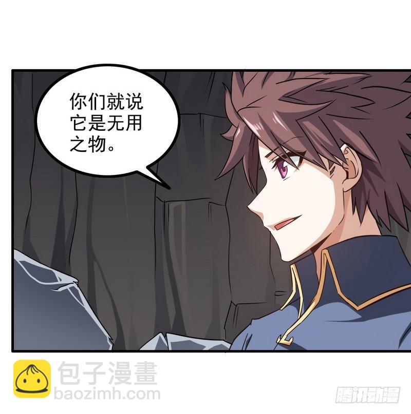 🍘我老婆是魔王大人 九十三 第36页