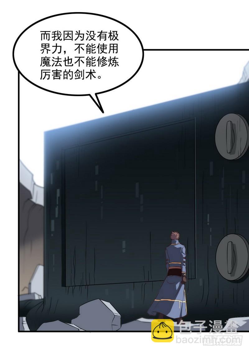 🍘我老婆是魔王大人 九十三 第37页