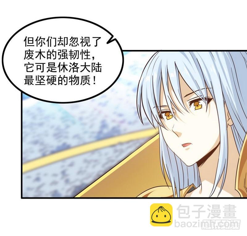 🍘我老婆是魔王大人 九十三 第39页