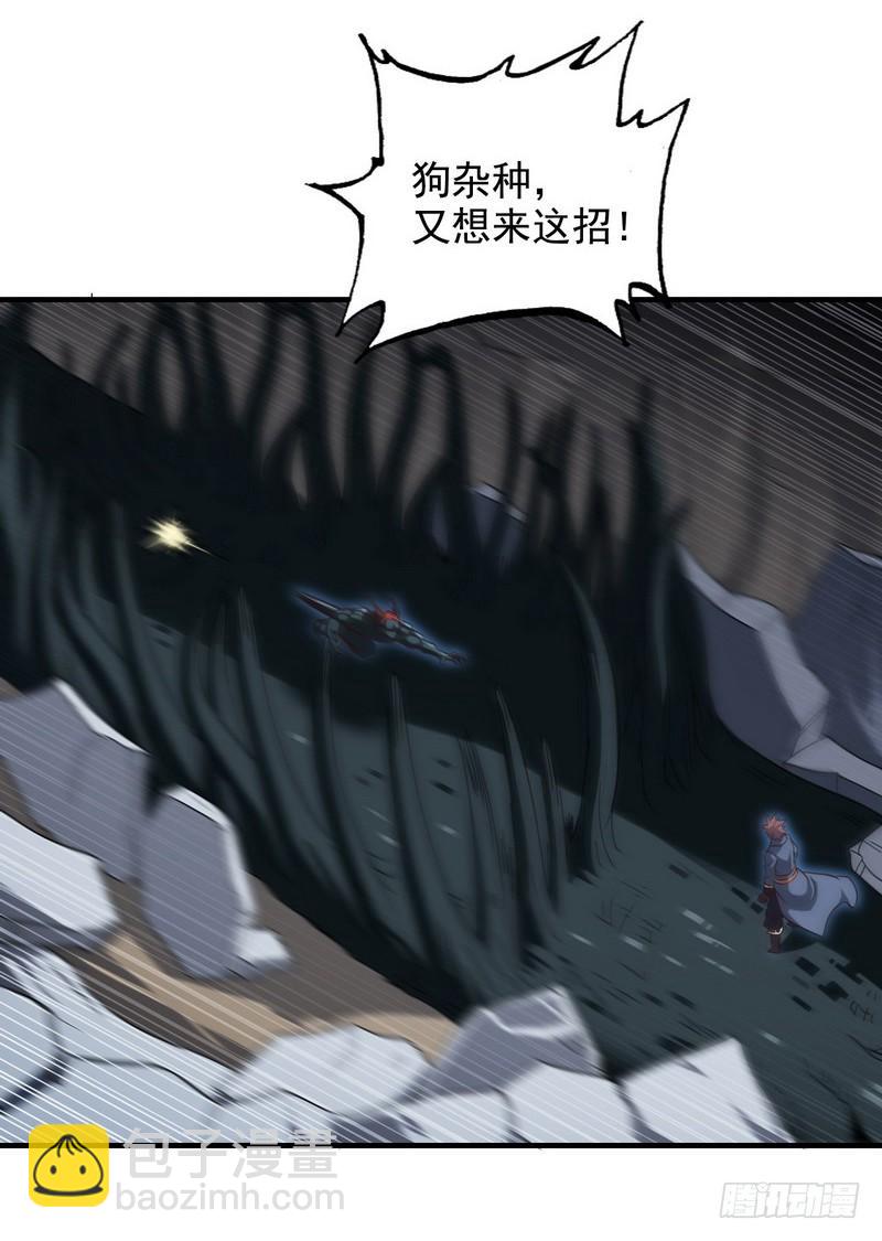 🍘我老婆是魔王大人 九十三 第7页