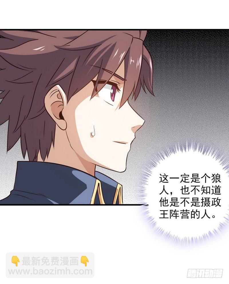 🍘我老婆是魔王大人 九十五 第11页